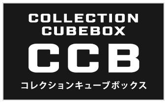 地球家具コレクションキューブボックスCCB